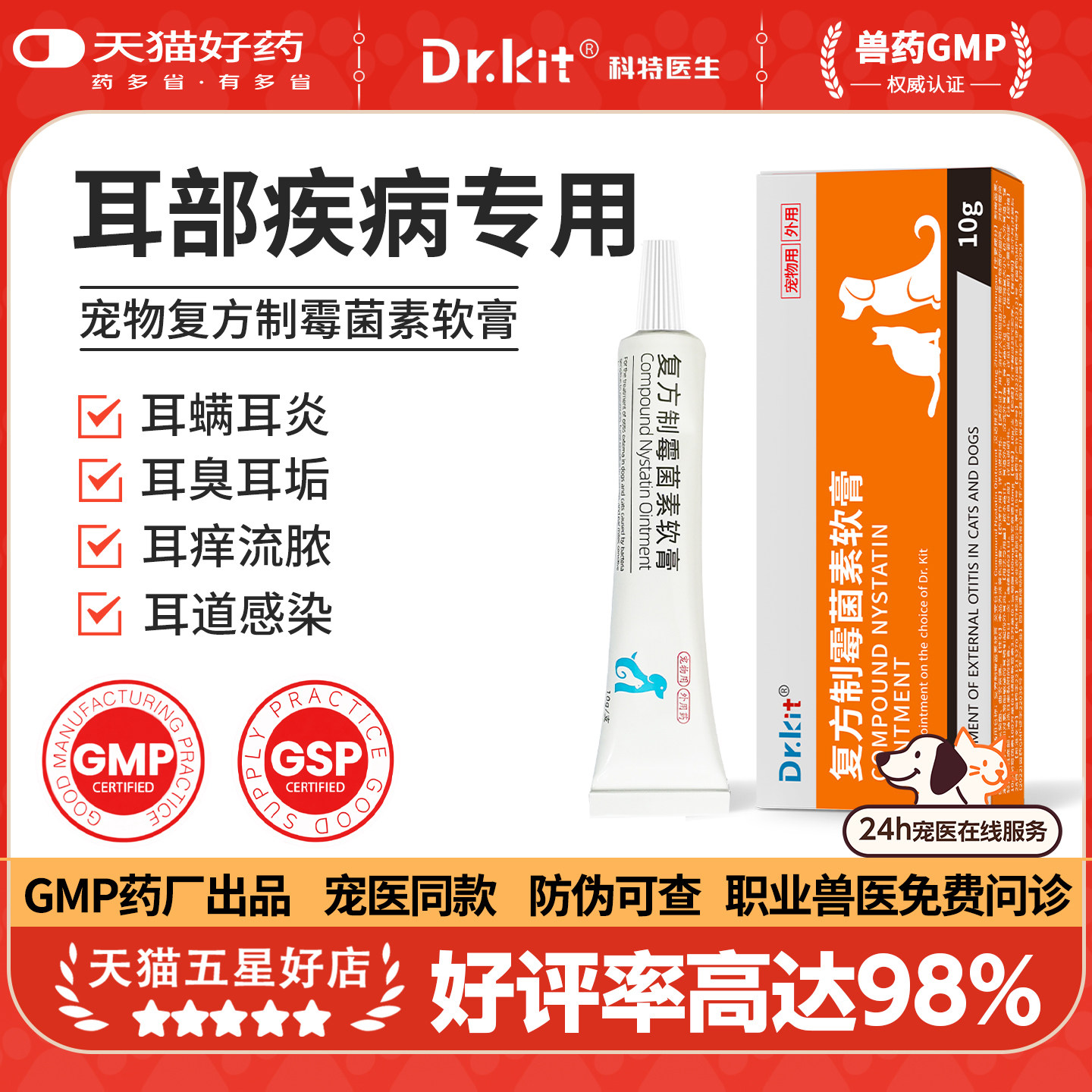 猫狗耳螨马拉色菌复方制霉菌素图片