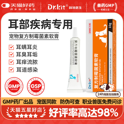 猫狗耳螨马拉色菌复方制霉菌素