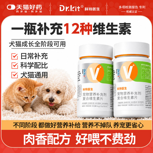 宠物猫咪复合维生素片防掉毛狗狗宠物专用多种营养补充剂猫钙片