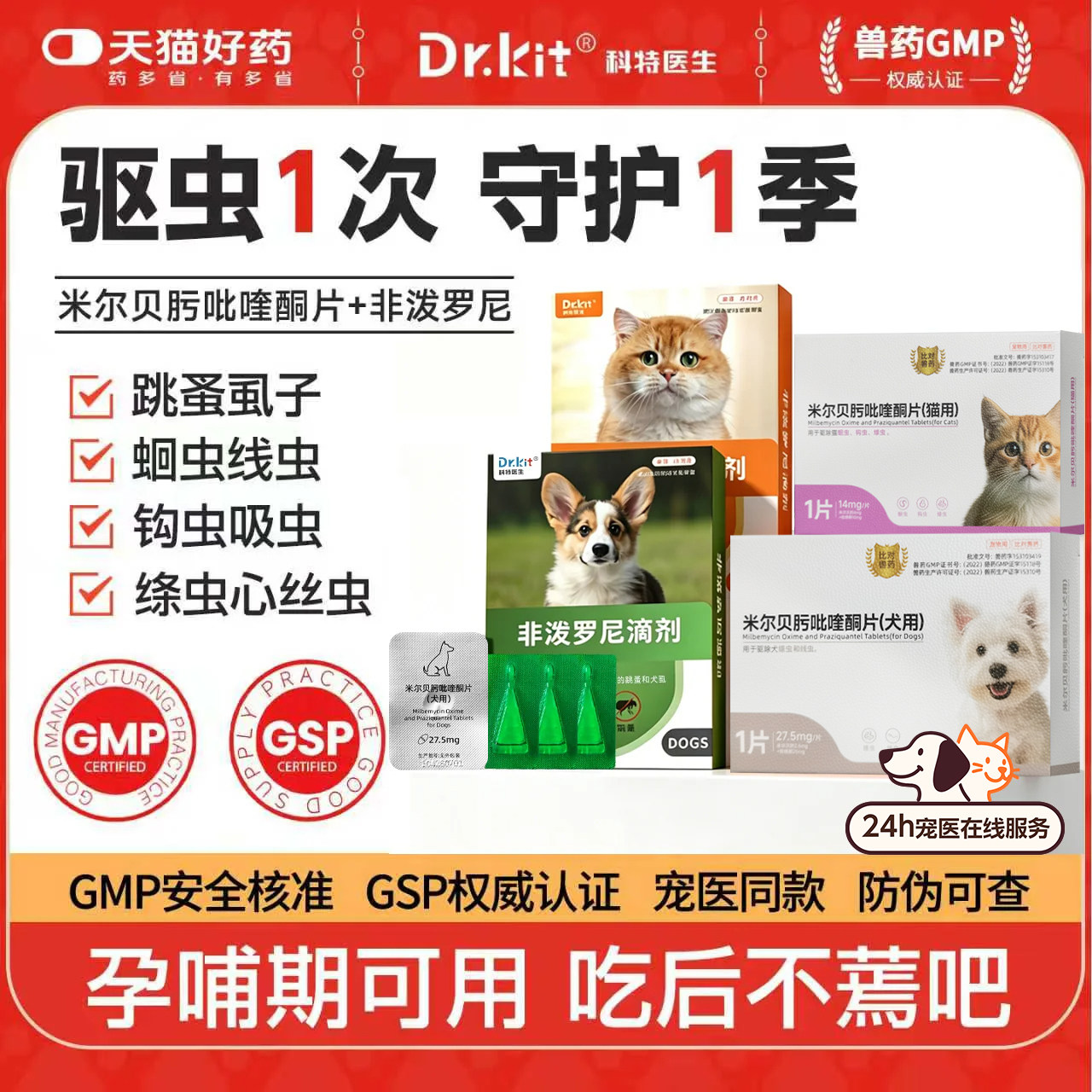 Dr.kit米尔贝肟吡啶酮片猫驱虫药内外同驱跳蚤虱子蛔虫线虫钩虫