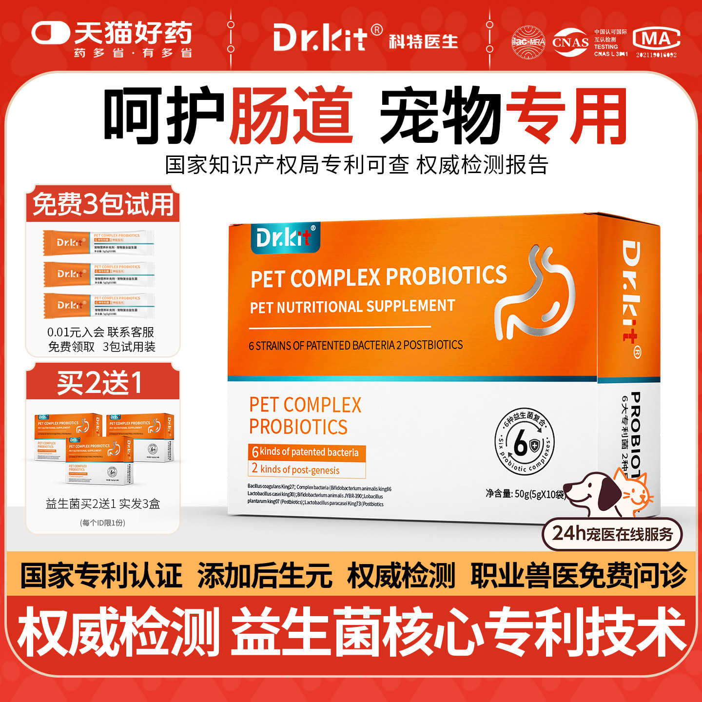 【8大专利】幼猫益生菌猫咪狗狗专用益生菌宠物营养补充剂肠胃宝