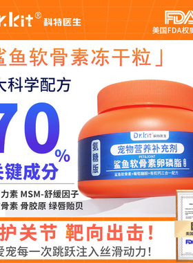 狗狗氨糖鲨鱼软骨素补钙健骨专用冻干粒泰迪金毛关节软骨营养养护