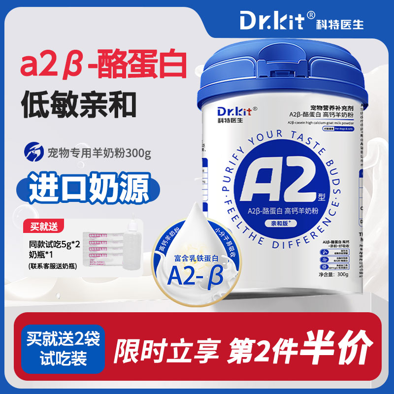 a2宠物羊奶粉猫咪专用幼猫狗狗