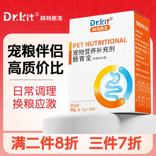 宠物狗狗肠胃宝益生菌调理肠胃呕吐腹泻猫咪通用营养品促进消化