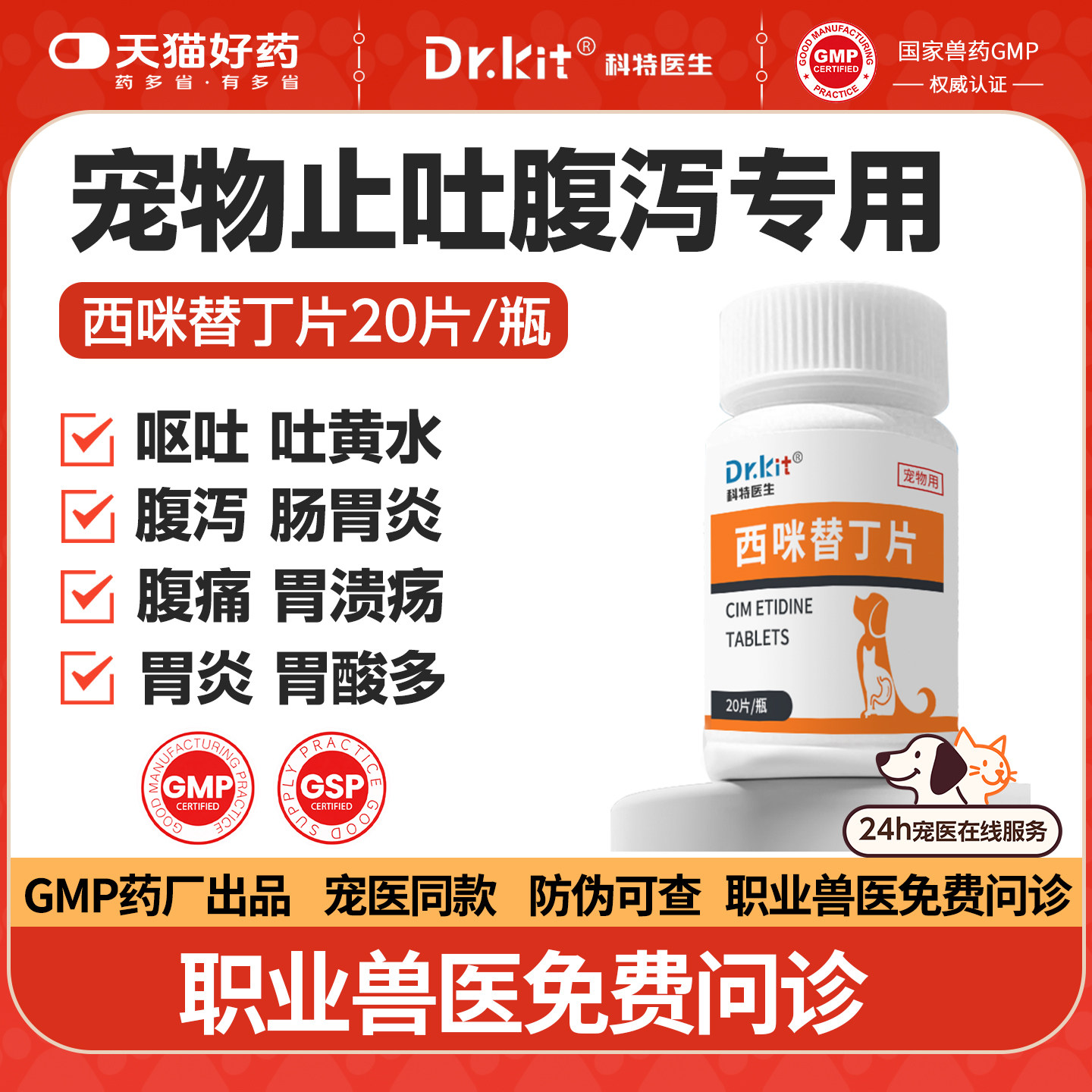 西咪替丁片宠物西米替丁猫咪用狗狗肠胃炎症药呕吐药止吐药吐黄水,宠物/宠物食品及用品,猫消化道疾病药品,淘宝优惠券,粉丝福利购,淘宝优惠卷