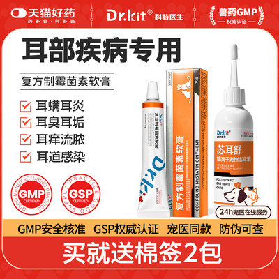 宠物猫狗耳痒耳炎耳臭耳道感染药