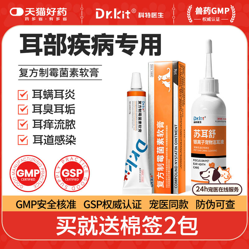 宠物猫狗耳痒耳炎耳臭耳道感染药