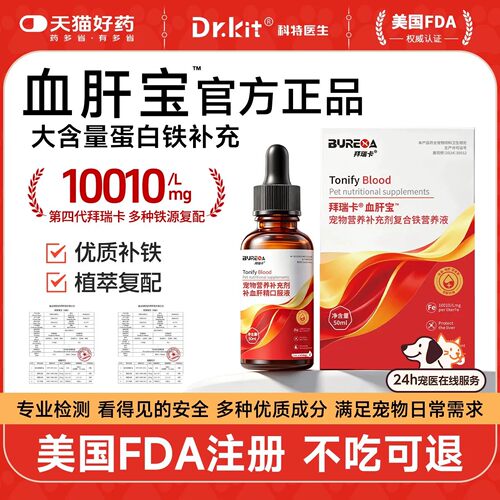 拜瑞卡猫狗补血营养液