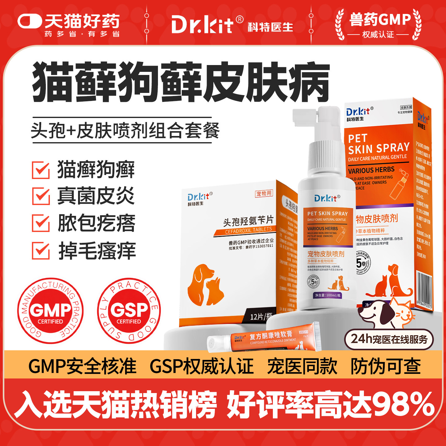 猫狗癣真菌皮肤喷剂雾