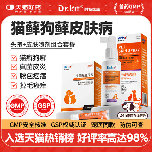 猫狗癣真菌皮肤喷剂雾