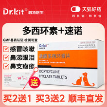 盐酸多西环素片猫感冒药打喷嚏流鼻涕药专用猫鼻支速诺消炎片猫狗