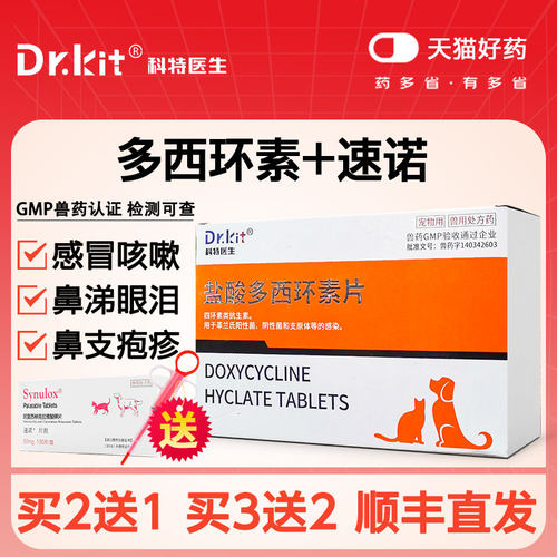 进口速诺消炎片盐酸多西环素片猫