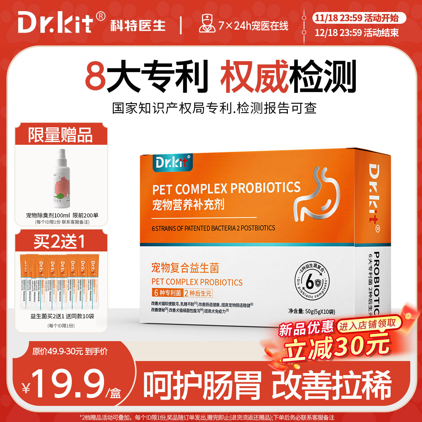 狗狗益生菌猫咪专用调理肠胃