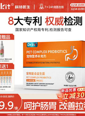 狗狗益生菌猫咪专用调理肠胃改善幼小犬软便呕吐拉稀便秘腹泻消化