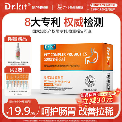 狗狗益生菌猫咪专用调理肠胃