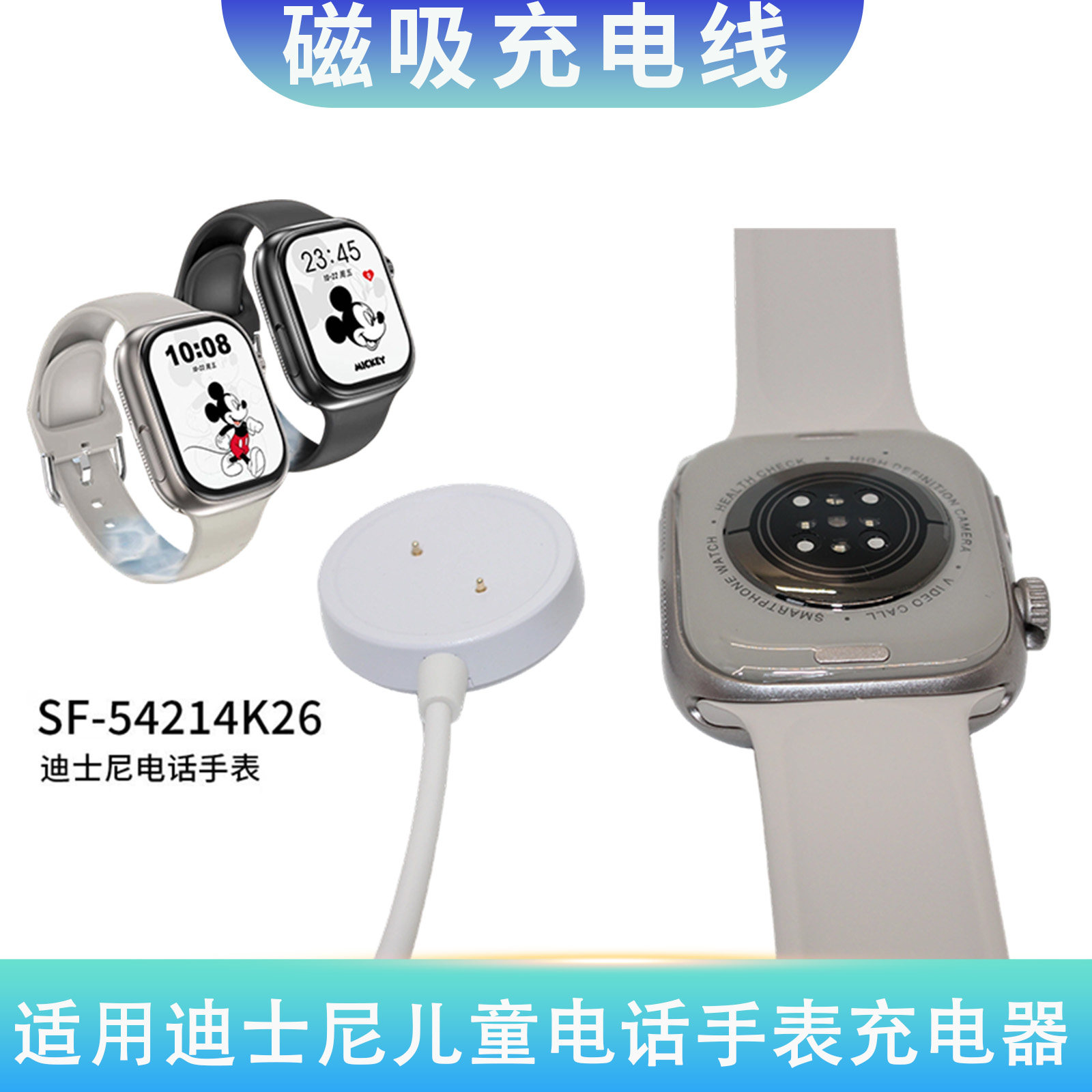 适用迪士尼电话手表磁吸充电器