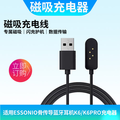 适用EssonioX6Pro磁吸充电线