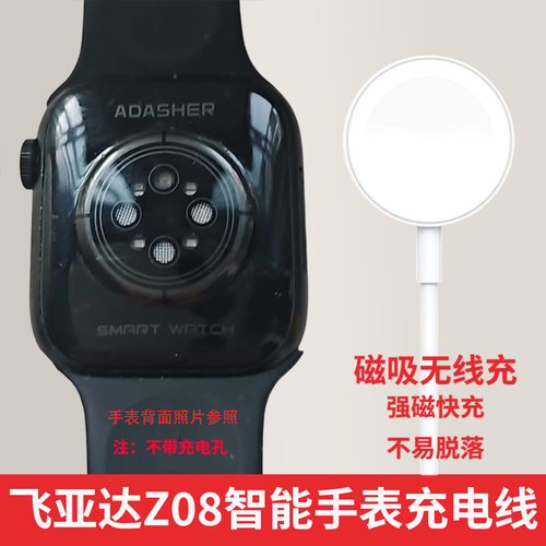 适用飞亚达Z08手表磁吸充电器