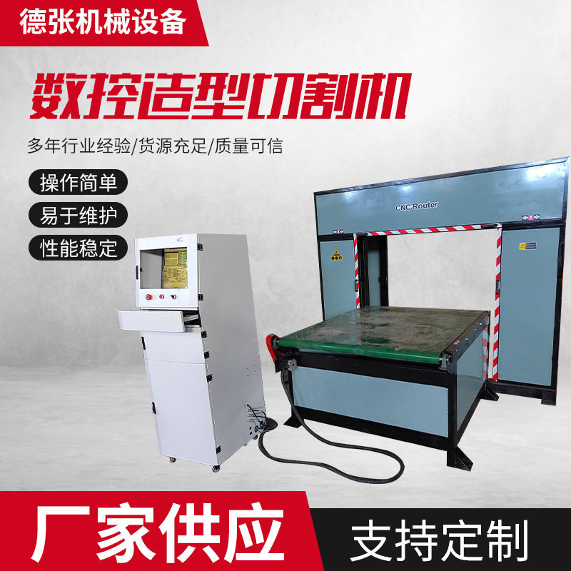 海绵数控造型切割锯立体泡沫水泥发泡气动异形岩棉板eva切割机
