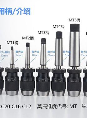 自紧钻接夹头锥度直柄车床高精度钻夹头CNBR8莫-氏连杆1131柄-16b