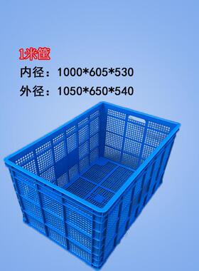 大号1米筐加厚u塑料周转筐蔬菜框水框果e箱物装流快1米筐递服筐
