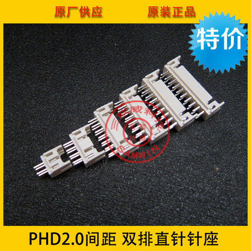 PHD-20A PH-2*10P PH2.0间距 双排20P直针针座 环保耐高温 现货