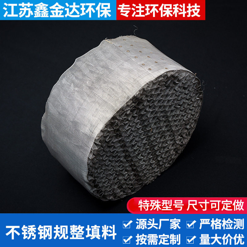 304不锈钢孔板波纹塔填料