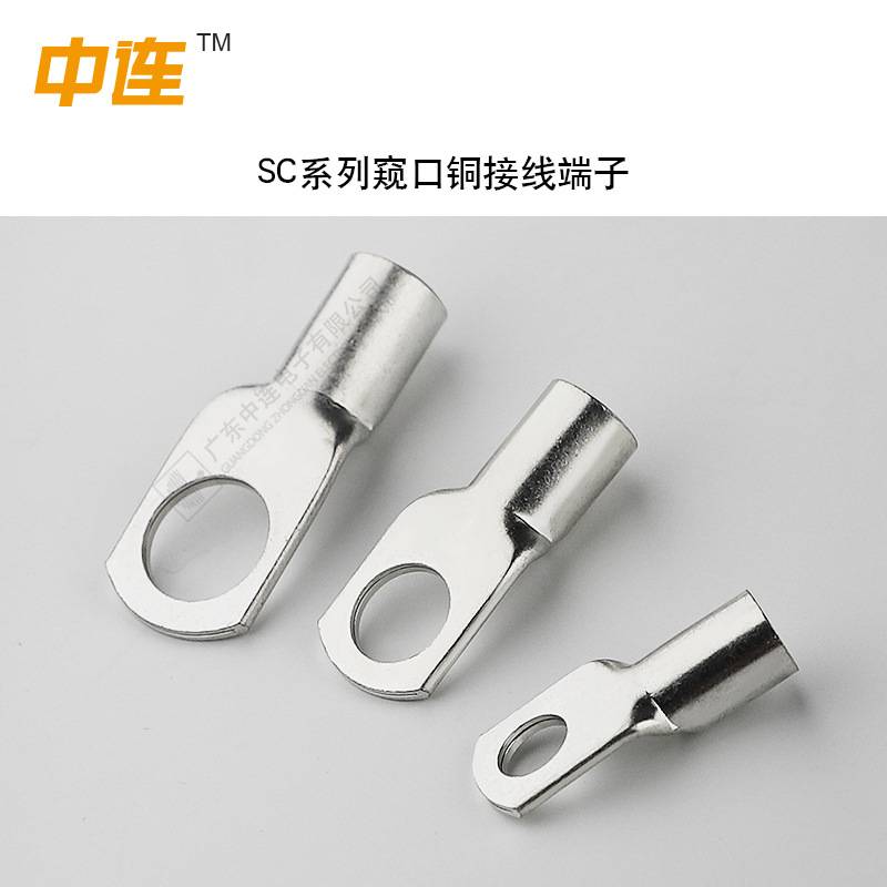SC窥口铜线鼻子 冷压接线端子 铜线耳短线鼻单压船用铜接头SC25-8