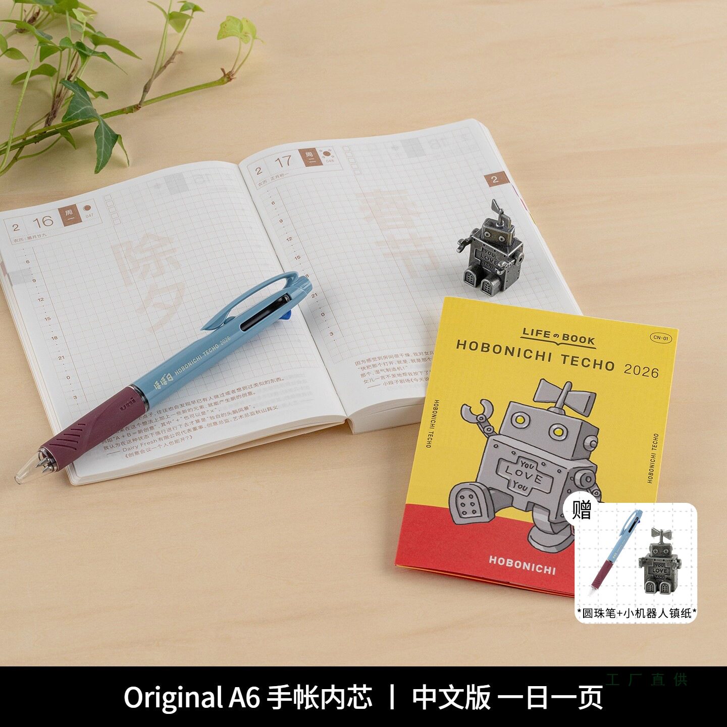 【2026新品】 一日一页 A6中文手帐本 巴川纸hobo手账本笔记本日