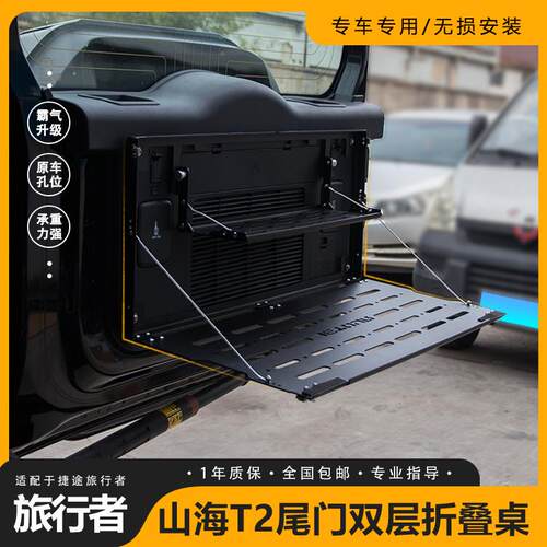 捷途旅行尾门储物置物后折架改装山海GJT2ZW01T2铝合金者叠桌板备