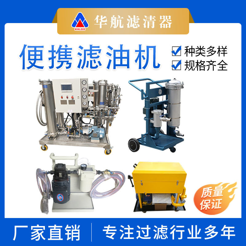 便携式滤油小车手提滤油机 箱式真空滤油机 离心式板框滤油机