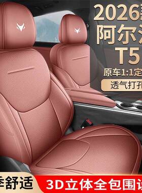 2车625极狐阿尔法LTCS#XLCT5专用汽坐垫悦睿享享四季透气元境神智