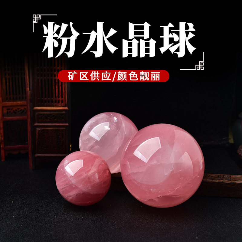 天然马达加斯加粉晶球摆件  水晶原石打磨家居办公工艺品风水摆件
