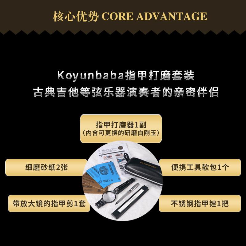 科庸巴巴指甲打磨套装修甲美甲打磨抛光工具古典吉他护理配件