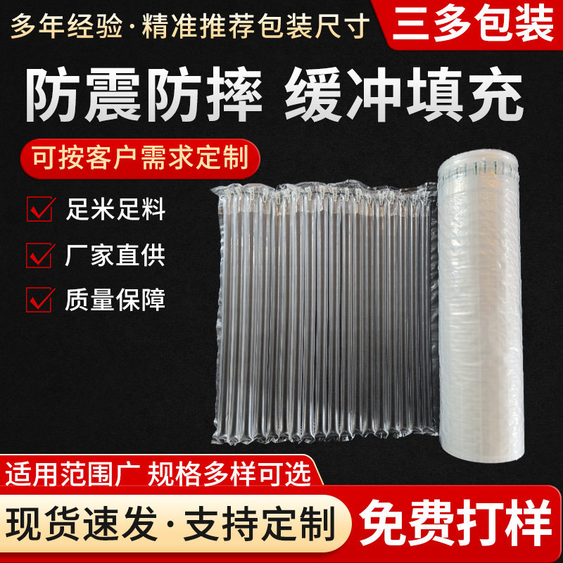 气柱袋卷材 快递缓冲包装填充气袋 防震包装袋缓冲气泡柱厂家现货
