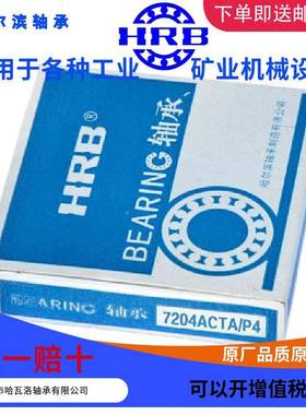 T7204ACA/P4mC46240KJ哈尔滨角接触轴承内径20mm外GUY径47m