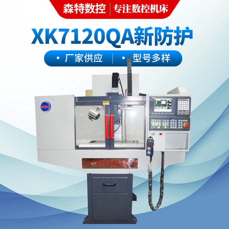 XK7120A数控立式铣床微型简易四轴数控铣床三轴联动小型数控铣床