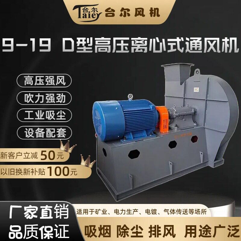 台尔高压离心通风机电厂排烟吸尘