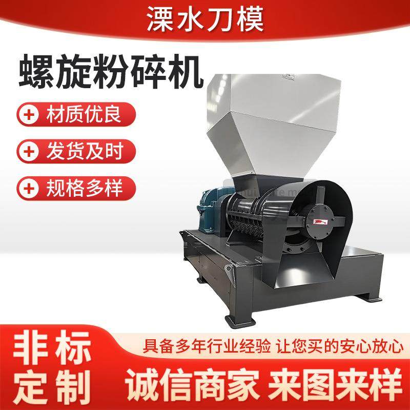 固螺旋碎机塑料膜吨包粉袋编织袋衣服皮20250922革撕碎机废处理,畜牧/养殖物资,特种养殖设备,淘宝优惠券,粉丝福利购,淘宝优惠卷