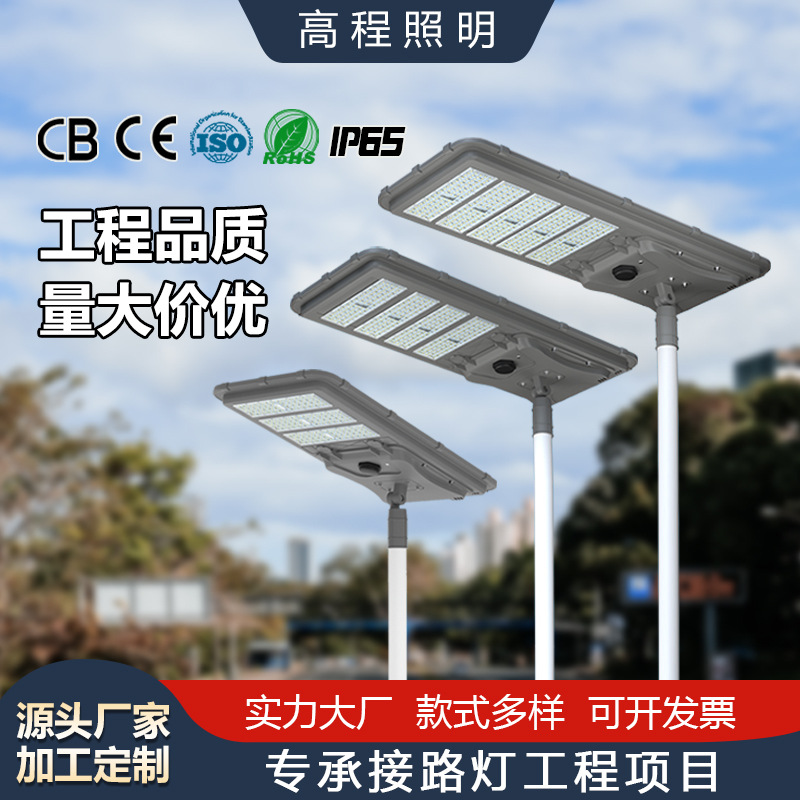 LED高亮模组路灯 可调角度感应开关太阳能灯户外一体化庭院路灯