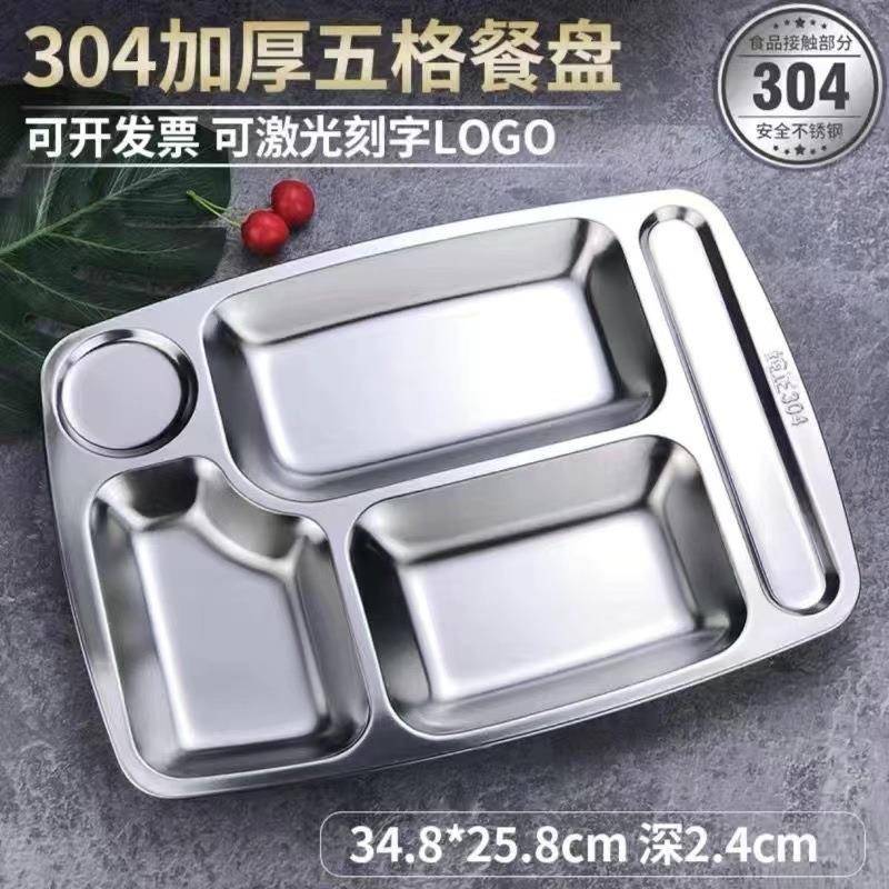 304园不锈钢盘分格盘商用食堂餐盘学餐生儿餐具幼B#654275儿餐童