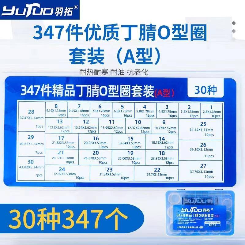 羽拓丁O型晴套圈装无品牌/耐高温耐油密封件橡胶圈防垫水油耐磨