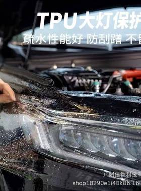 TPU灯膜汽车灯保护膜车大灯大改色贴膜直熏黑尾灯膜整MFF卷工厂销