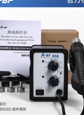 A-F/凡A无品牌/BBF-858无铅热拆焊风台芯片小机箱柔和旋不转风陶瓷芯700W