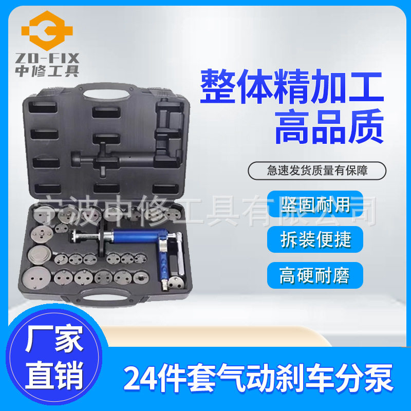 24件套气动刹车分泵回位工具活塞复位器刹车片更换工具