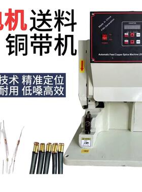 厂家.0T4T全自动超静音带机压接线包HFO铜2铜铆氖压灯端子压