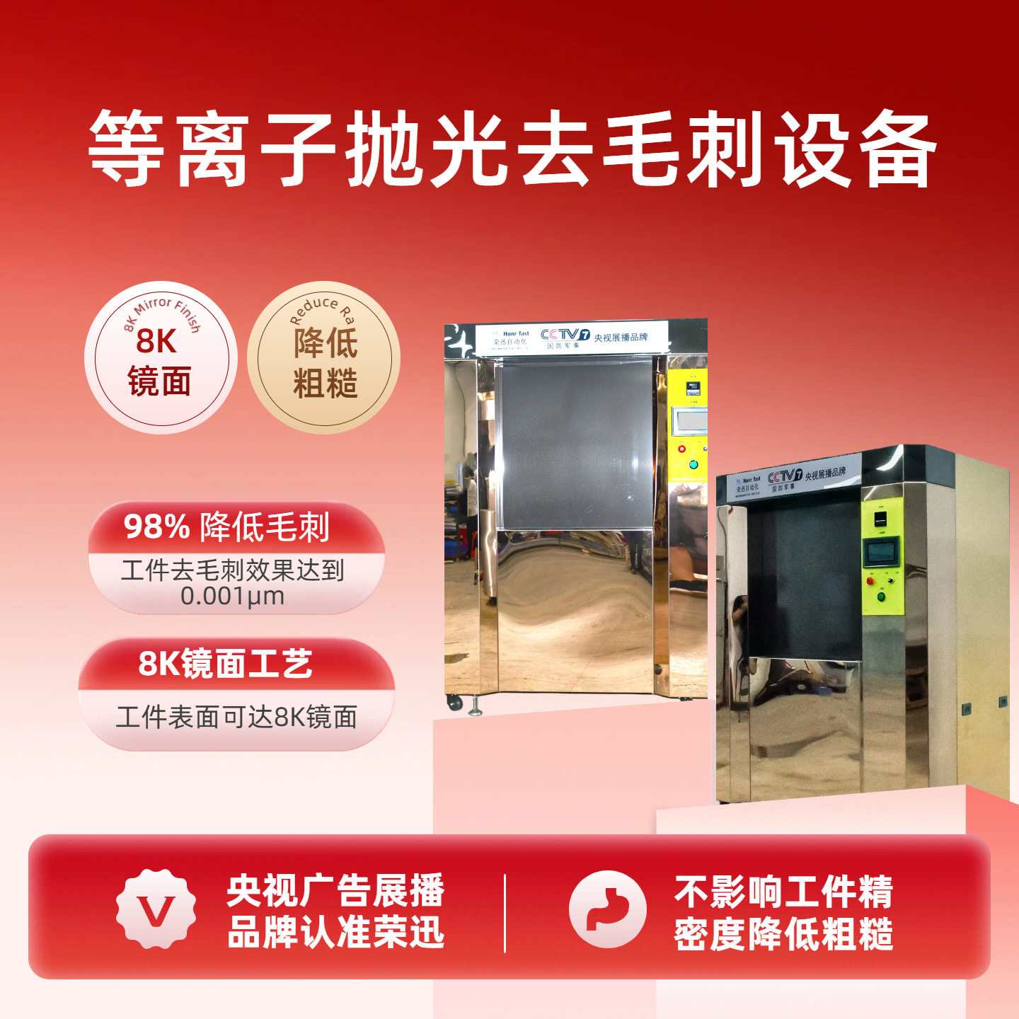 荣迅自动化设备等离子去毛刺抛光机 不锈钢铜五金配件抛光清洁