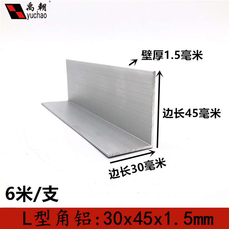 角铝30X45X1.5mm等边三角铝型材直角铝合金L型铝条90度直角铝角码