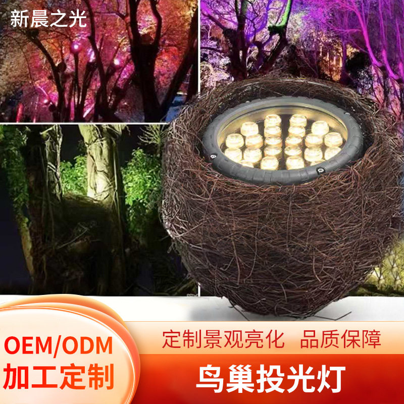 户外防水七彩鸟巢照树灯