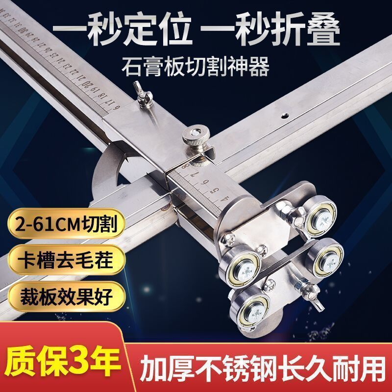 尤优加厚不锈钢石膏板切割器